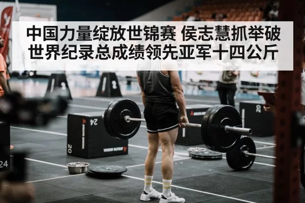 weightlifting competition arena